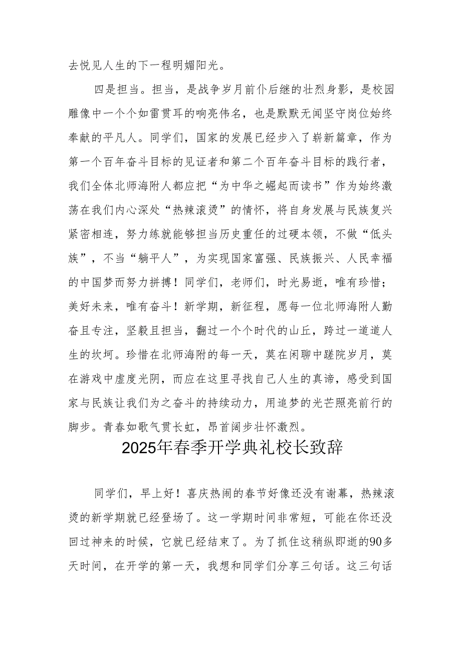 2025年乡镇学校季新学期开学典礼校长讲话致辞(1).docx_第3页