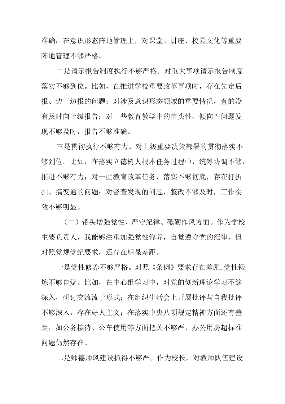 2024年民主生活会剖析检查材料“带头在遵规守纪、清正廉洁前提下勇于担责、敢于创新方面”等“四个方面.docx_第2页