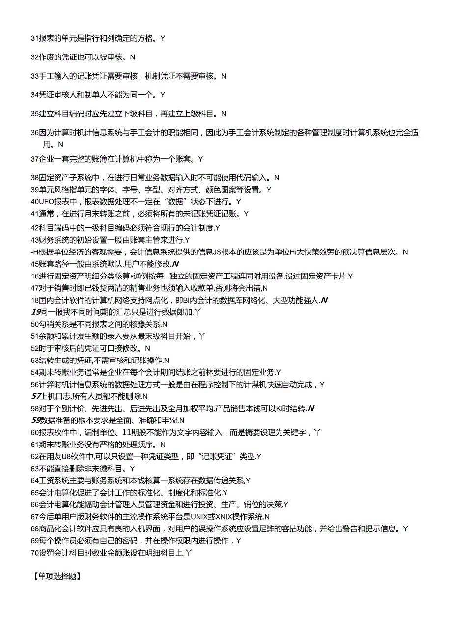 会计电算化练习题大全.docx_第2页