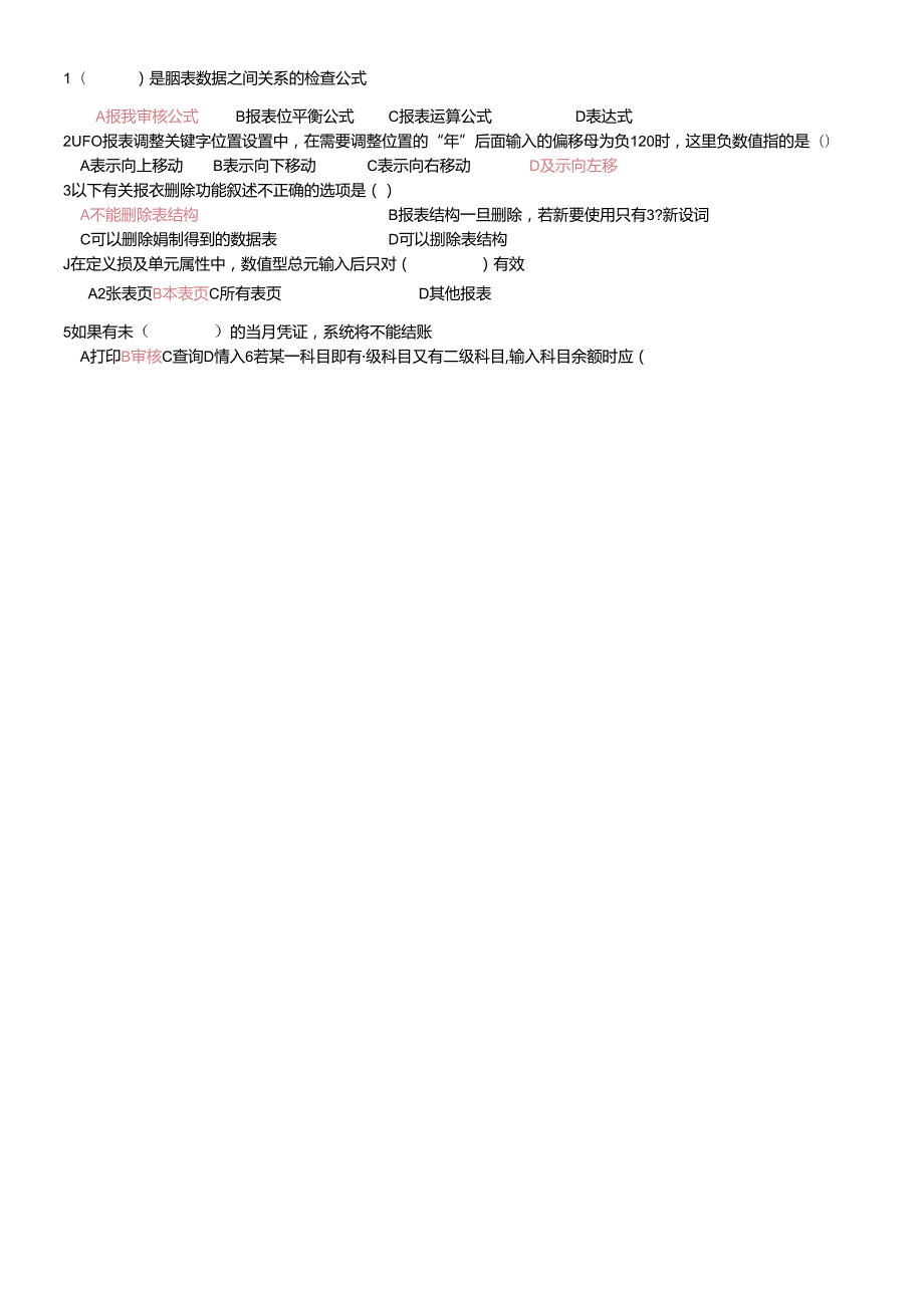 会计电算化练习题大全.docx_第3页