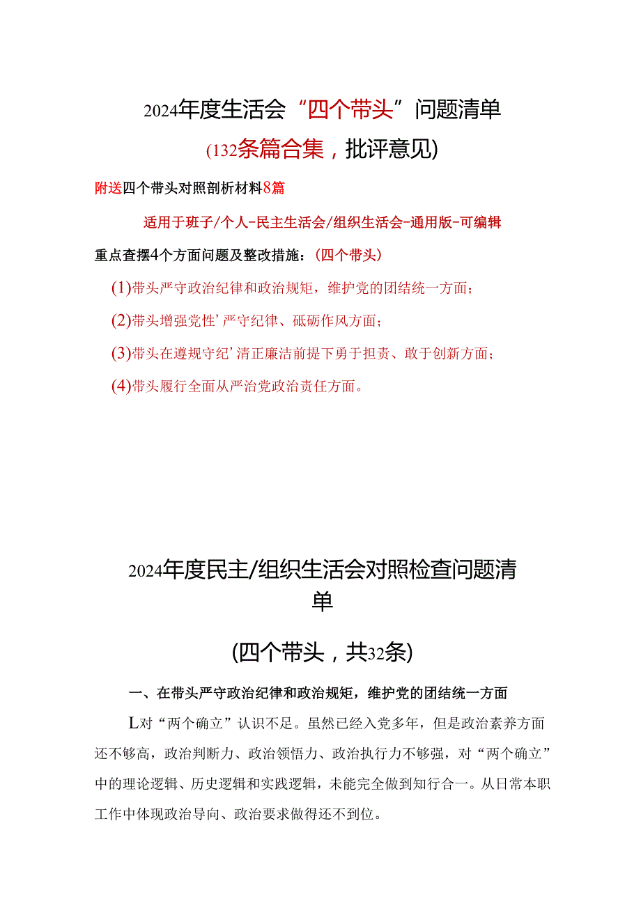 企业2025年民主生活会批评意见问题清单十篇合集.docx_第1页