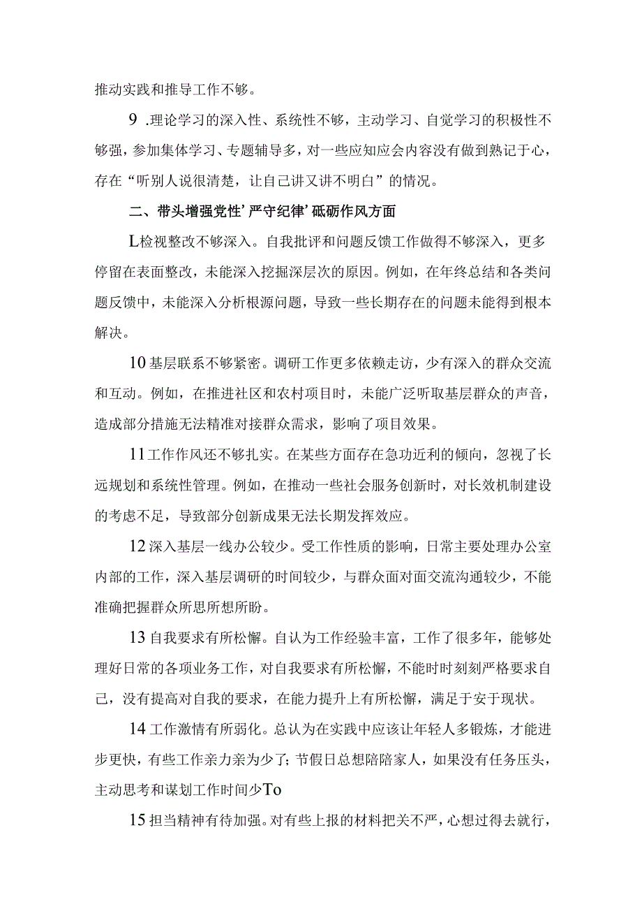 企业2025年民主生活会批评意见问题清单十篇合集.docx_第3页