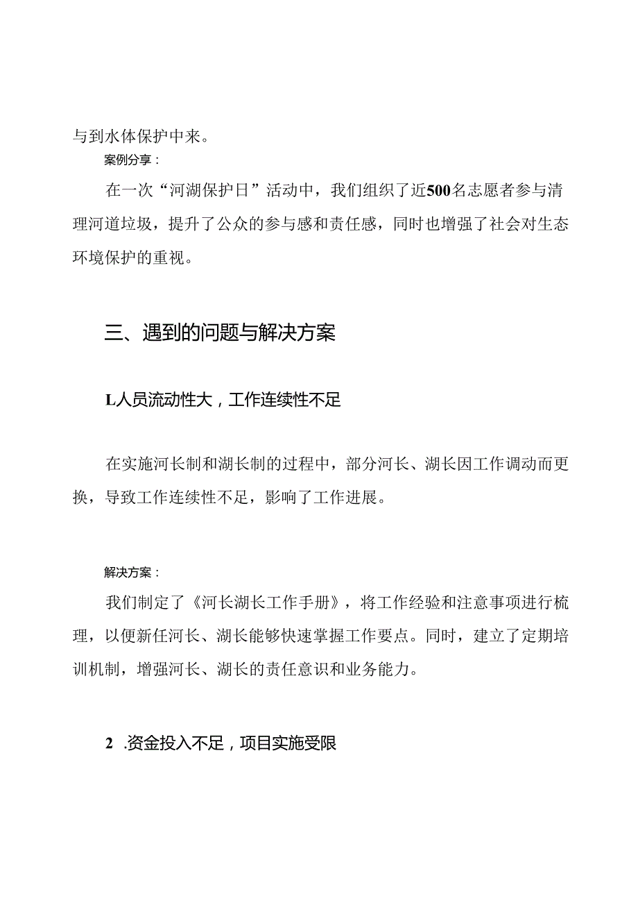 河长制湖长制工作总结.docx_第3页