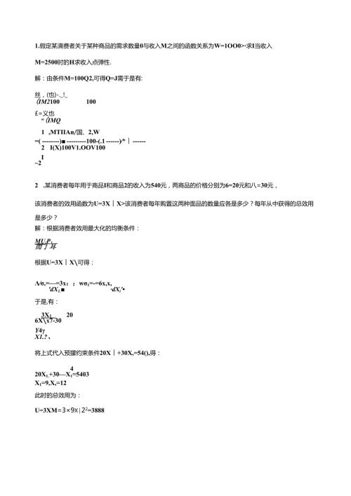经济学计算题.docx