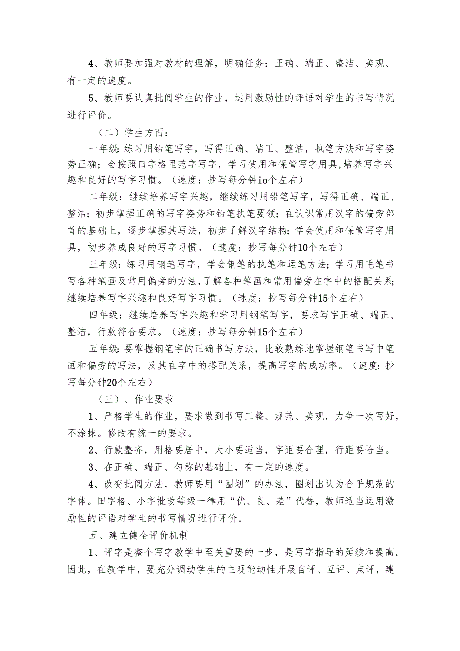 2025课程实施方案（28篇）.docx_第3页
