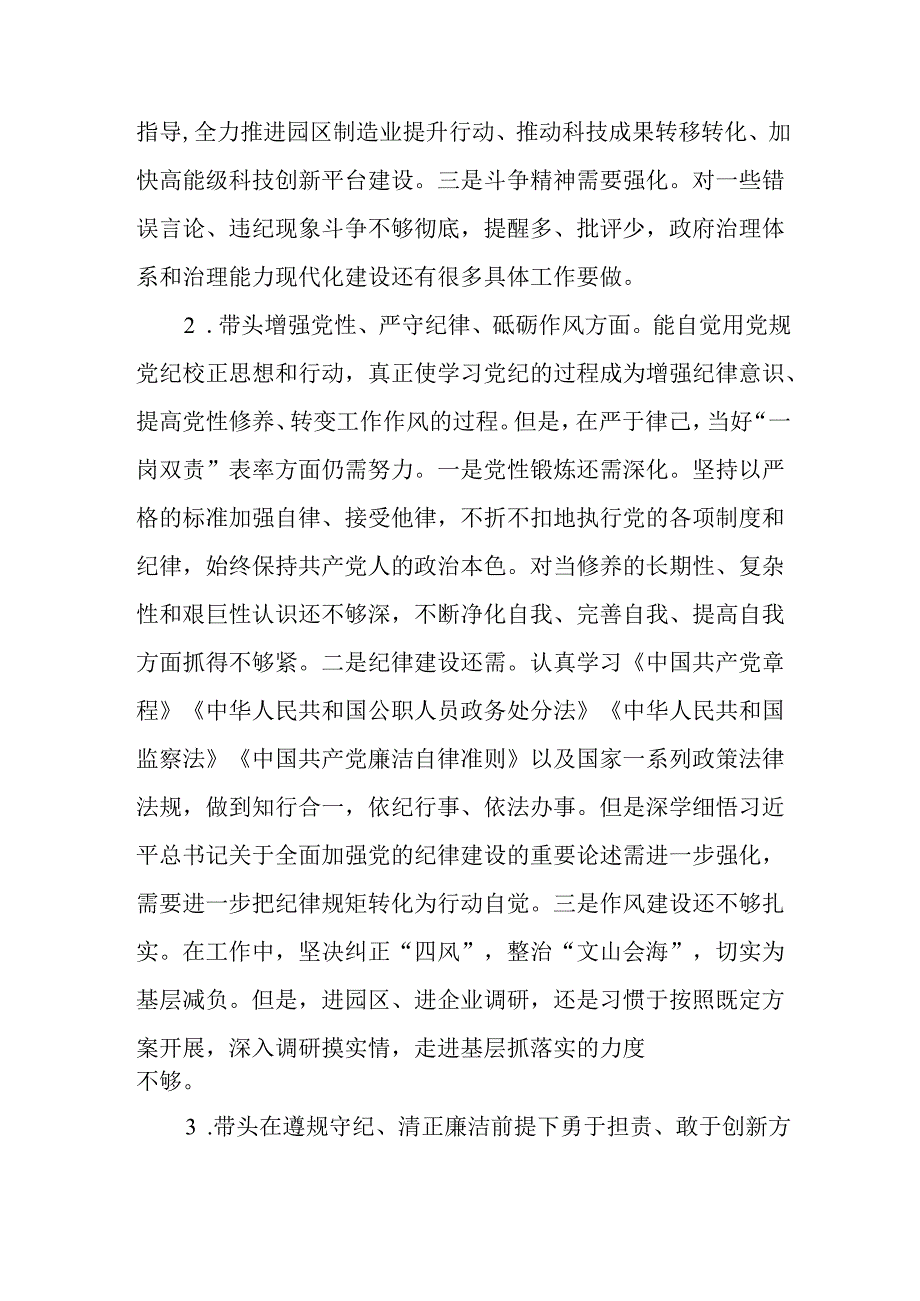 园区领导班子2024民主生活会个人发言提纲（四个带头）.docx_第2页