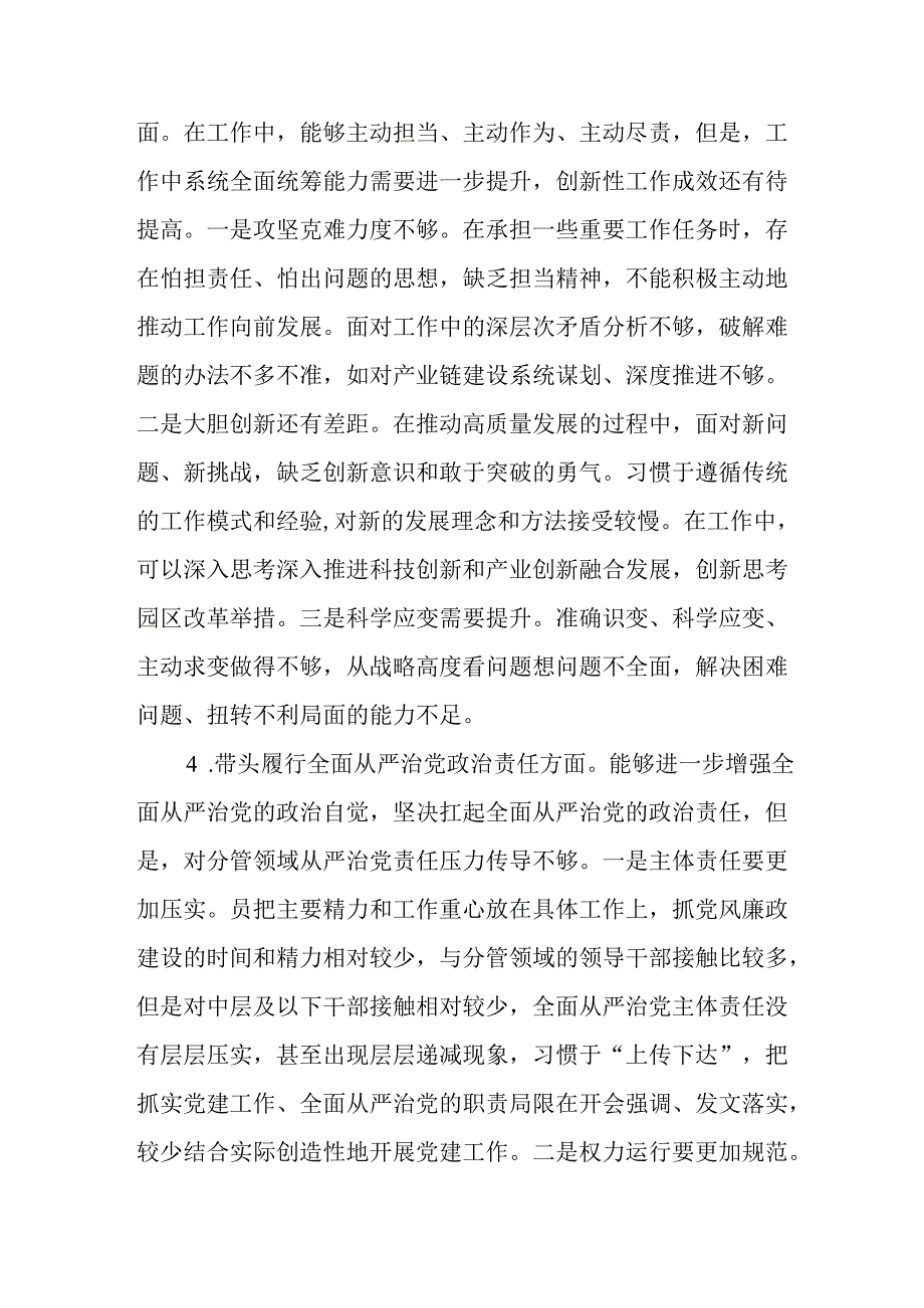 园区领导班子2024民主生活会个人发言提纲（四个带头）.docx_第3页