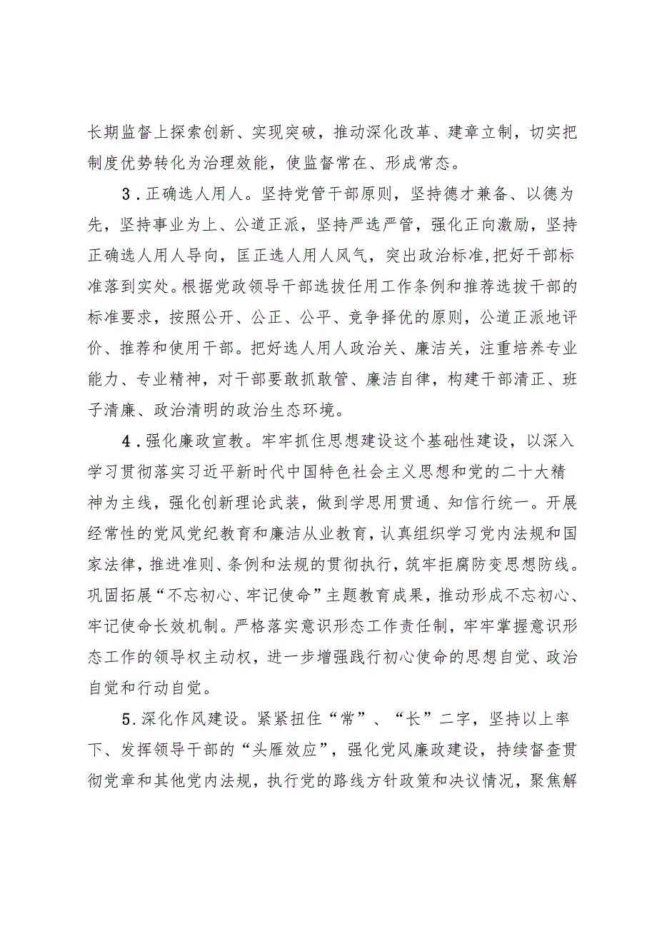2024国有企业党委及党委班子成员落实基层党建工作责任清单+办公室党支部2024年党建工作总结.docx_第2页