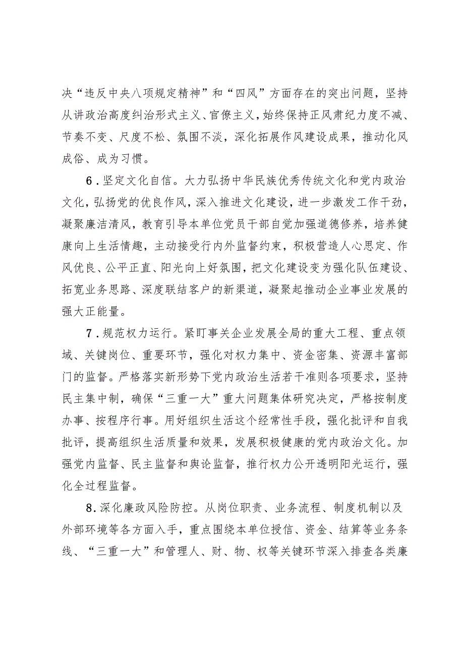 2024国有企业党委及党委班子成员落实基层党建工作责任清单+办公室党支部2024年党建工作总结.docx_第3页