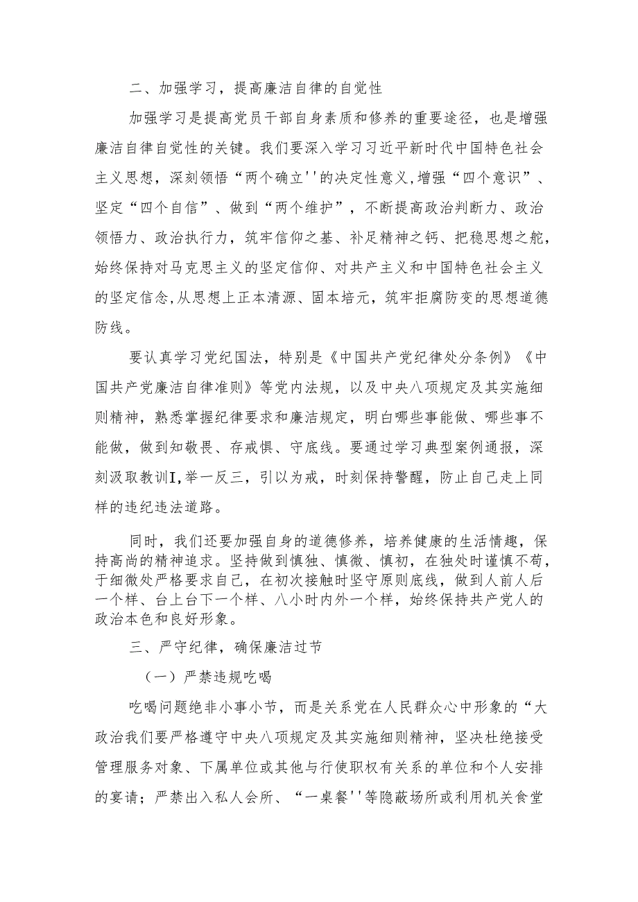 2025年元旦节双节前廉政谈话4篇.docx_第3页