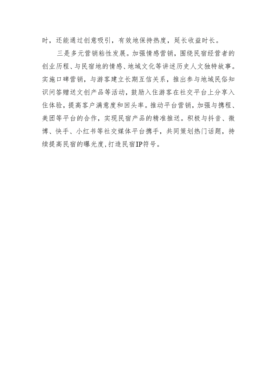 在政协委员会会议大会上的发言材料汇编（8篇）.docx_第3页