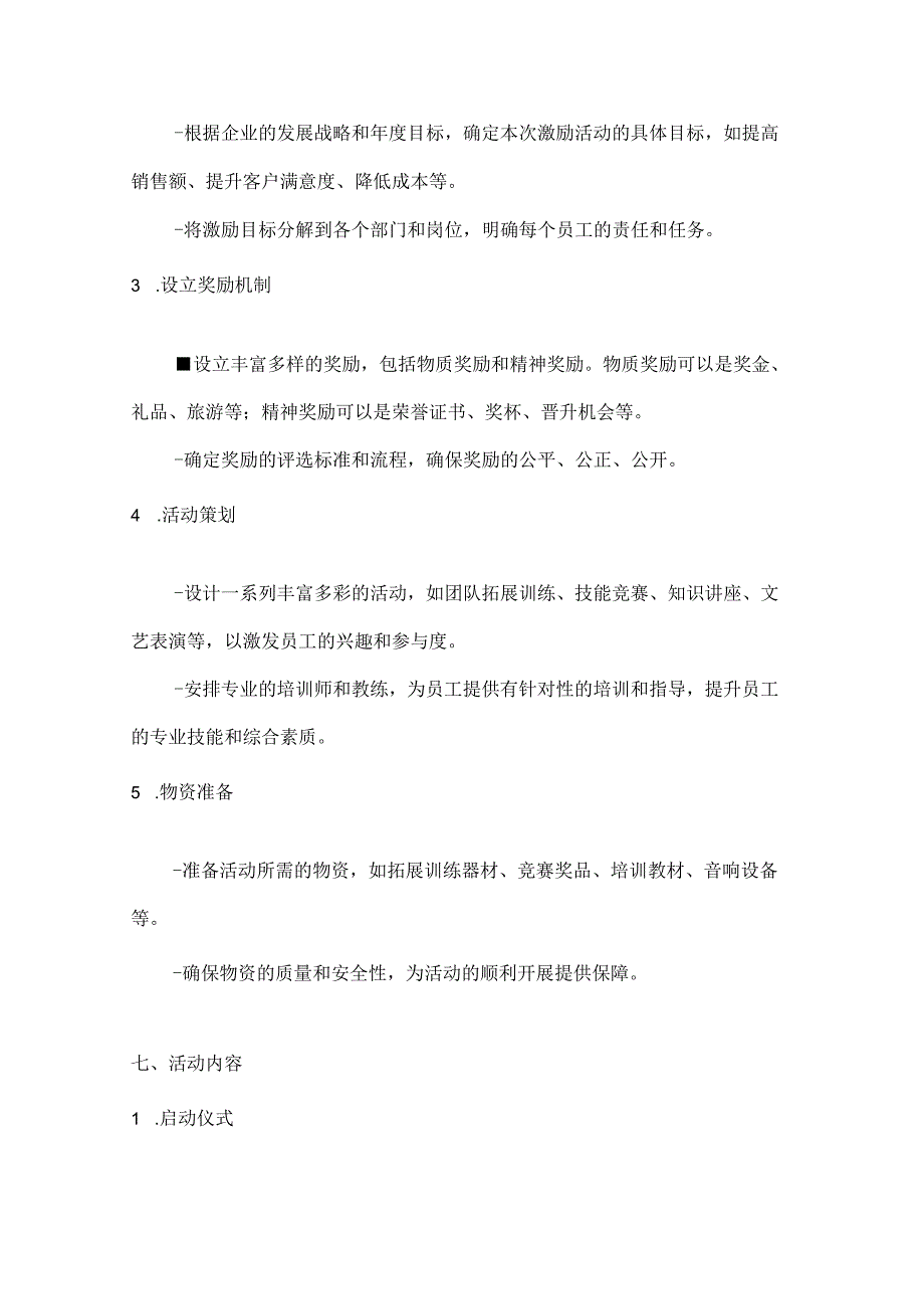 国庆燃激情企业铸辉煌企业激励活动方案.docx_第2页