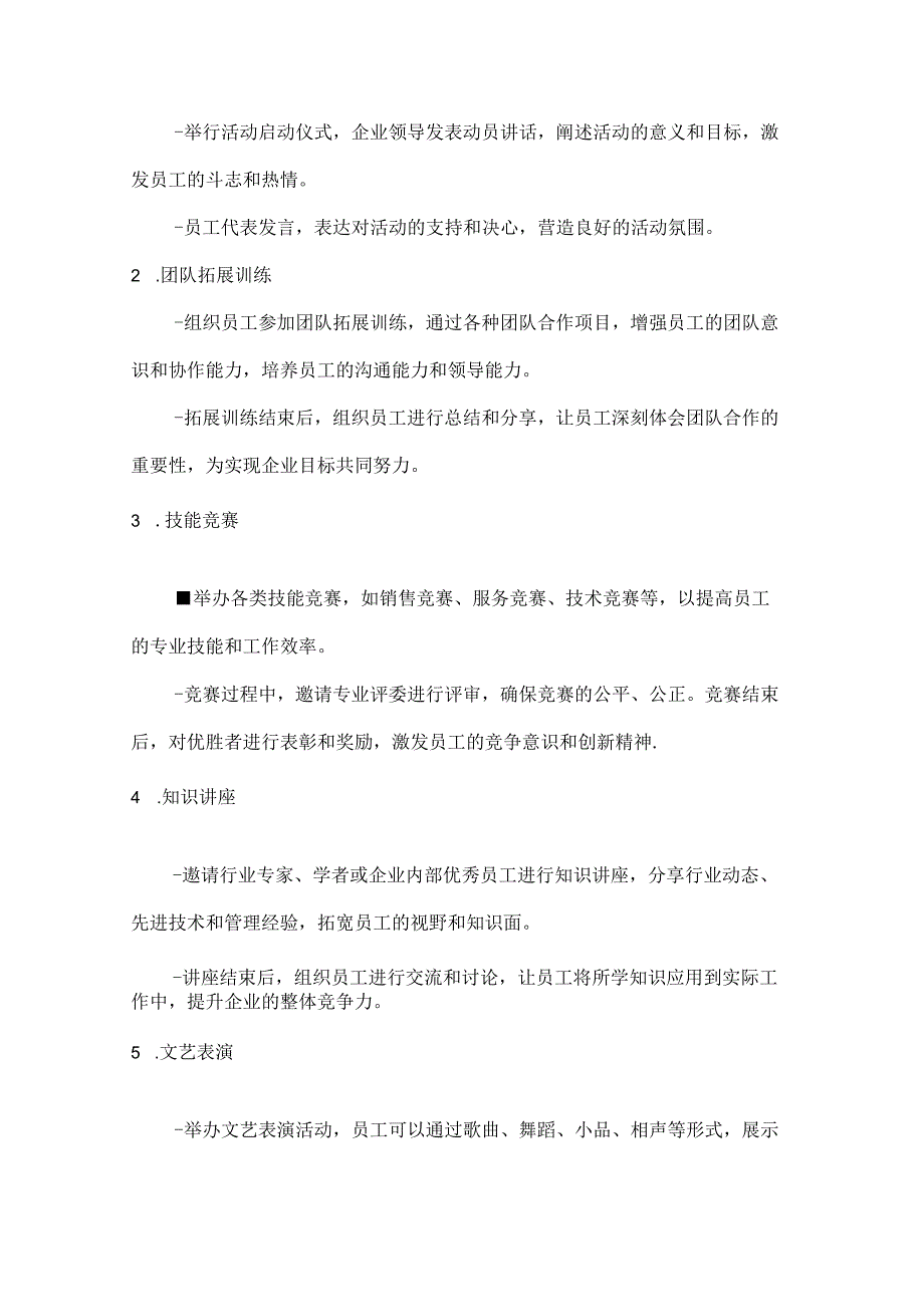 国庆燃激情企业铸辉煌企业激励活动方案.docx_第3页