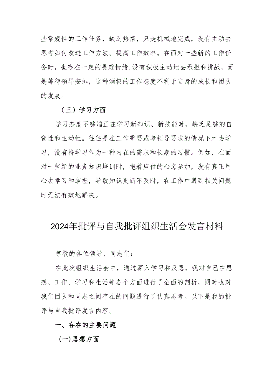 2024年教师《批评与自我批评组织生活会》发言材料 汇编6份.docx_第3页