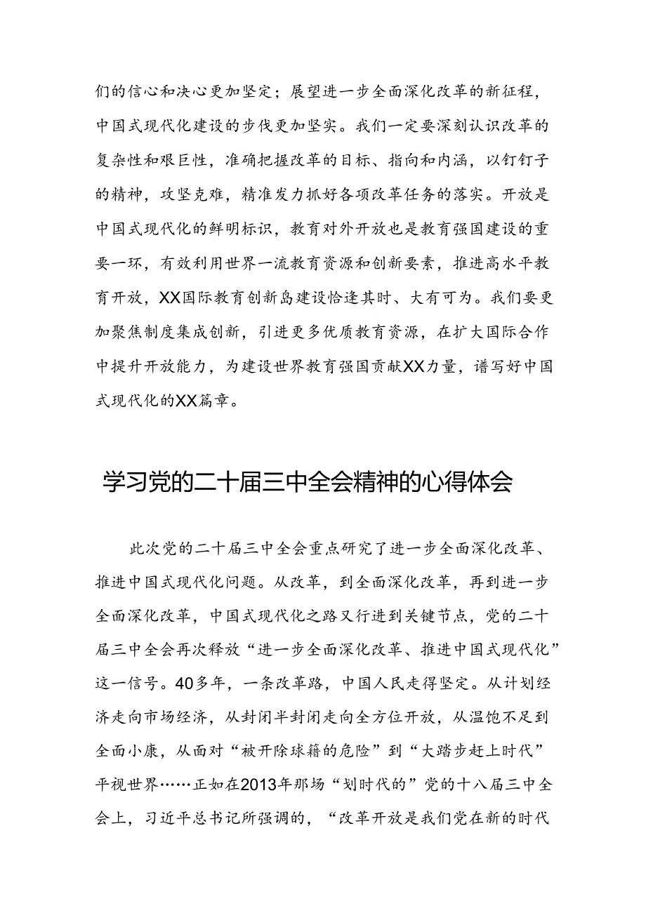党员干部二十三中全会精神学习体会例文六十篇.docx_第2页
