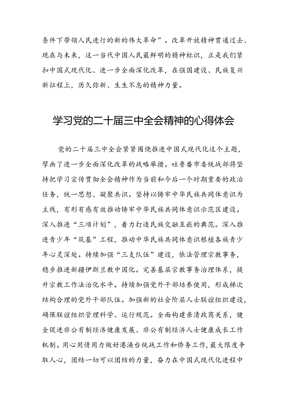 党员干部二十三中全会精神学习体会例文六十篇.docx_第3页