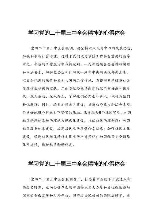党员干部二十三中全会精神学习体会例文六十篇.docx