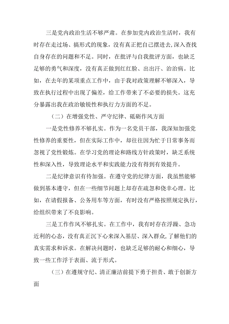 某镇长民主生活会“四个带头”个人发言材料（精选12篇）.docx_第3页