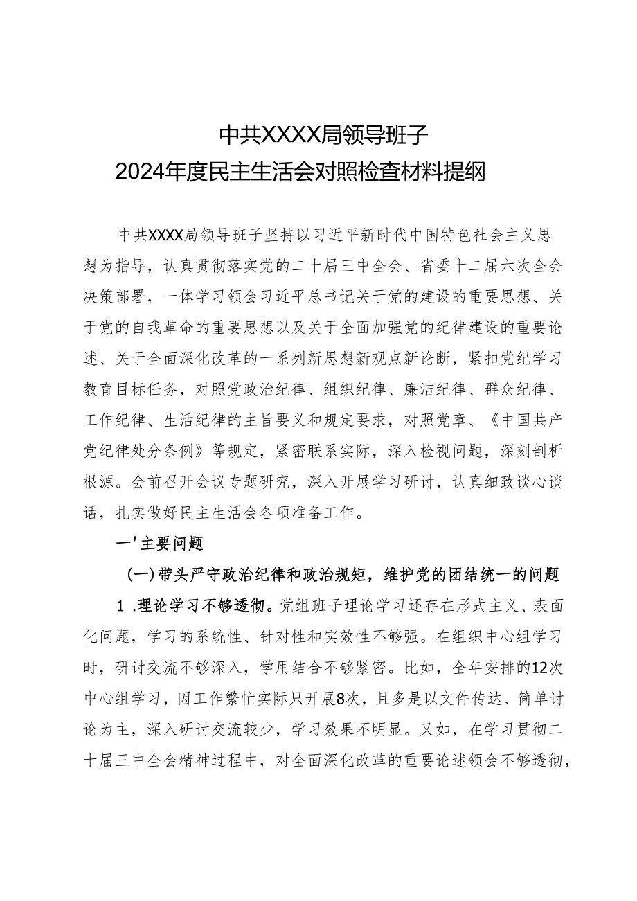 XX局领导班子2024民主生活会对照检查材料提纲.docx_第1页