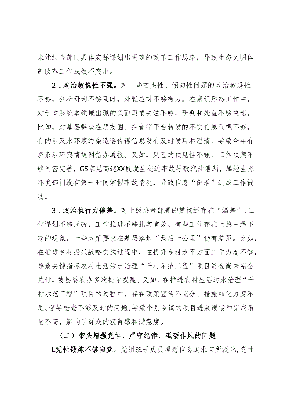 XX局领导班子2024民主生活会对照检查材料提纲.docx_第2页