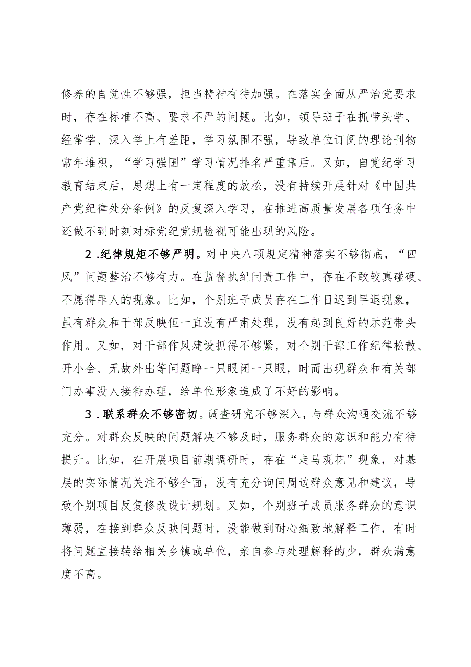 XX局领导班子2024民主生活会对照检查材料提纲.docx_第3页