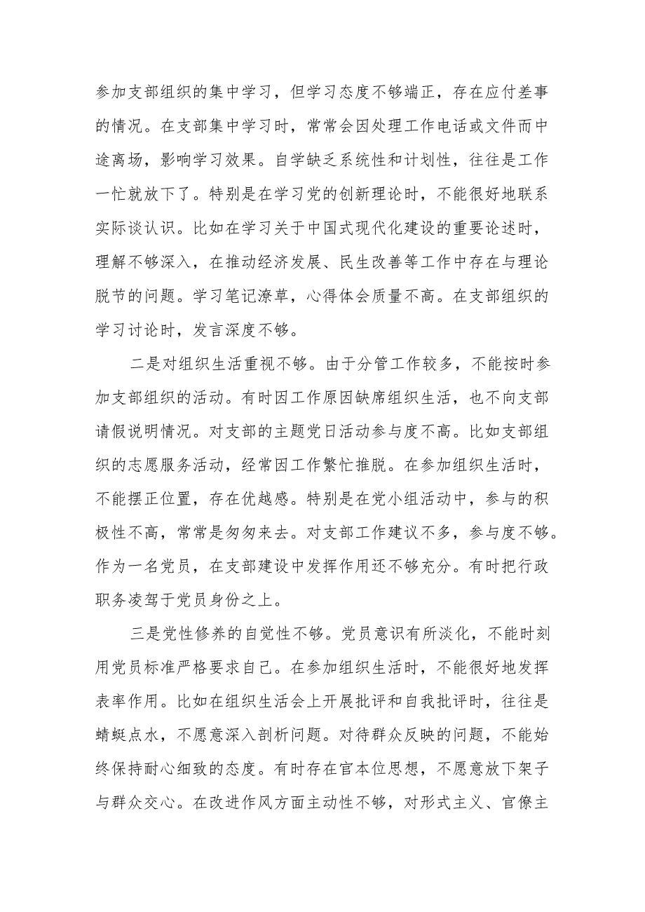 通用版带头在遵规守纪、清正廉洁前提下勇于担责、敢于创新等四个带头方面2025组织生活会“四个带头”个人对照检查材料（共7篇）.docx_第2页