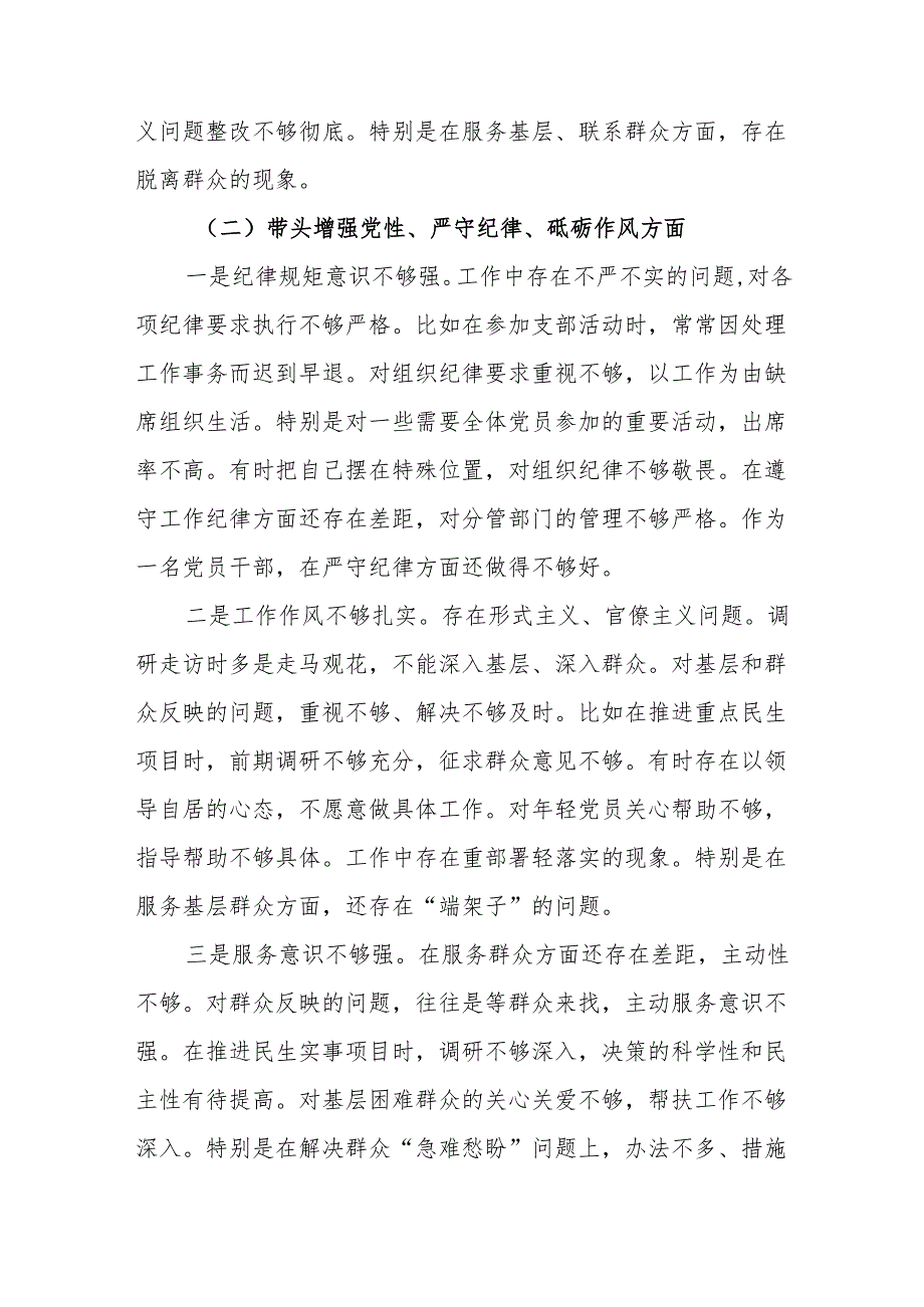 通用版带头在遵规守纪、清正廉洁前提下勇于担责、敢于创新等四个带头方面2025组织生活会“四个带头”个人对照检查材料（共7篇）.docx_第3页