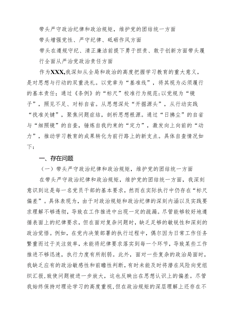 （10篇）政协干部2025民主生活会“四个带头”个人对照检查材料集合.docx_第2页