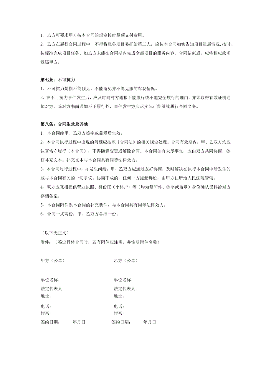 项目服务外包合同协议.docx_第3页