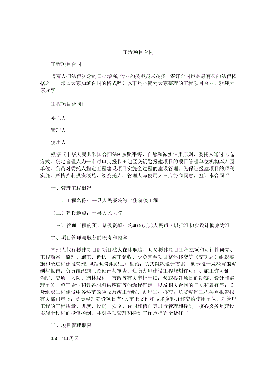 工程项目合同.docx_第1页