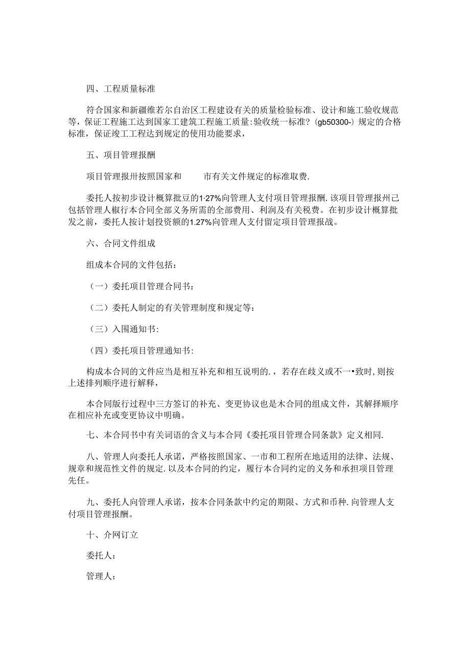 工程项目合同.docx_第2页