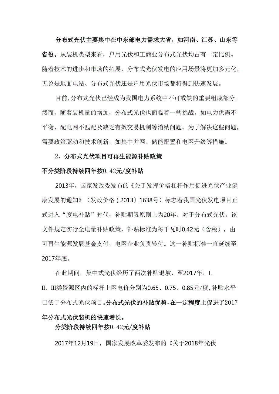 分布式光伏项目的补贴政策（附申报、核查）.docx_第2页
