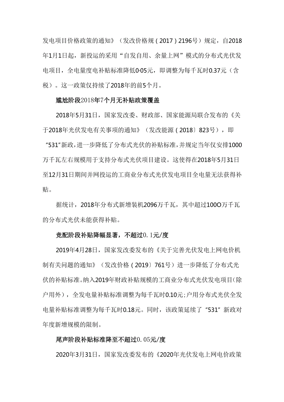 分布式光伏项目的补贴政策（附申报、核查）.docx_第3页