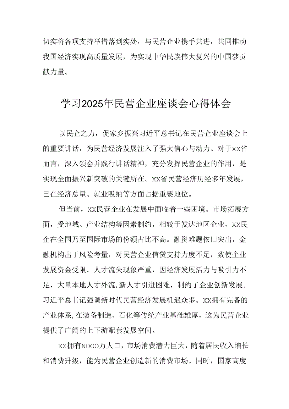 民营企业2025年学习民营企业座谈会个人心得体会(2).docx_第3页