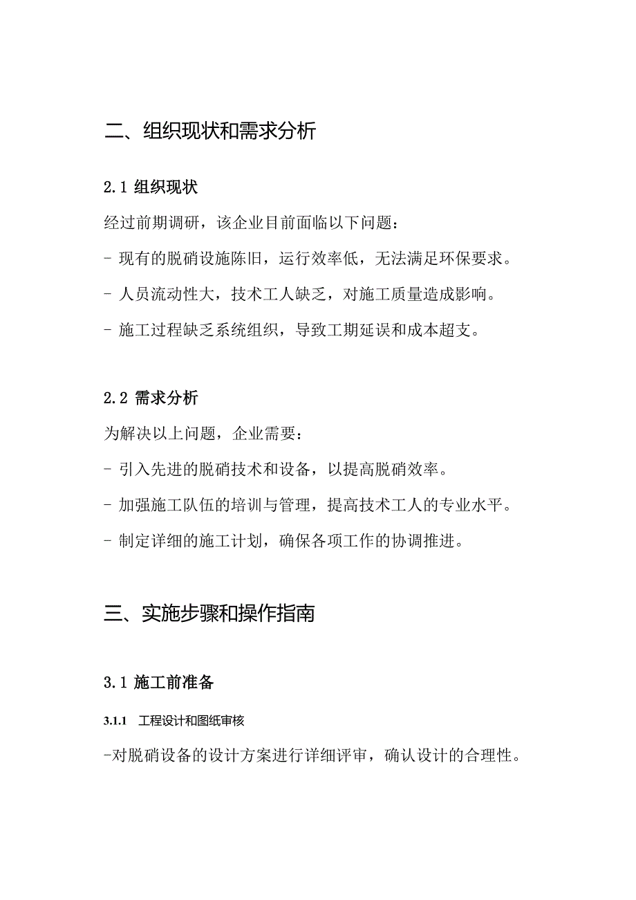 脱硝工程施工组织设计方案.docx_第2页