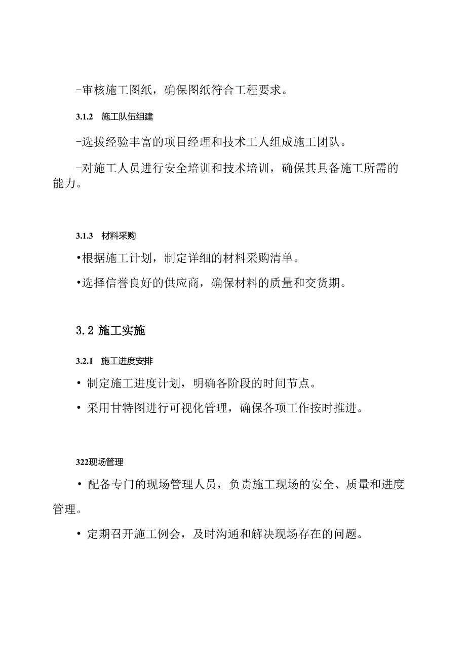 脱硝工程施工组织设计方案.docx_第3页