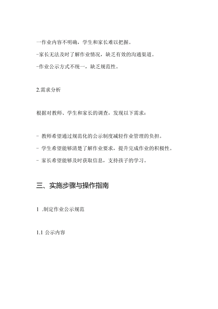 作业公示制度实施方案.docx_第2页