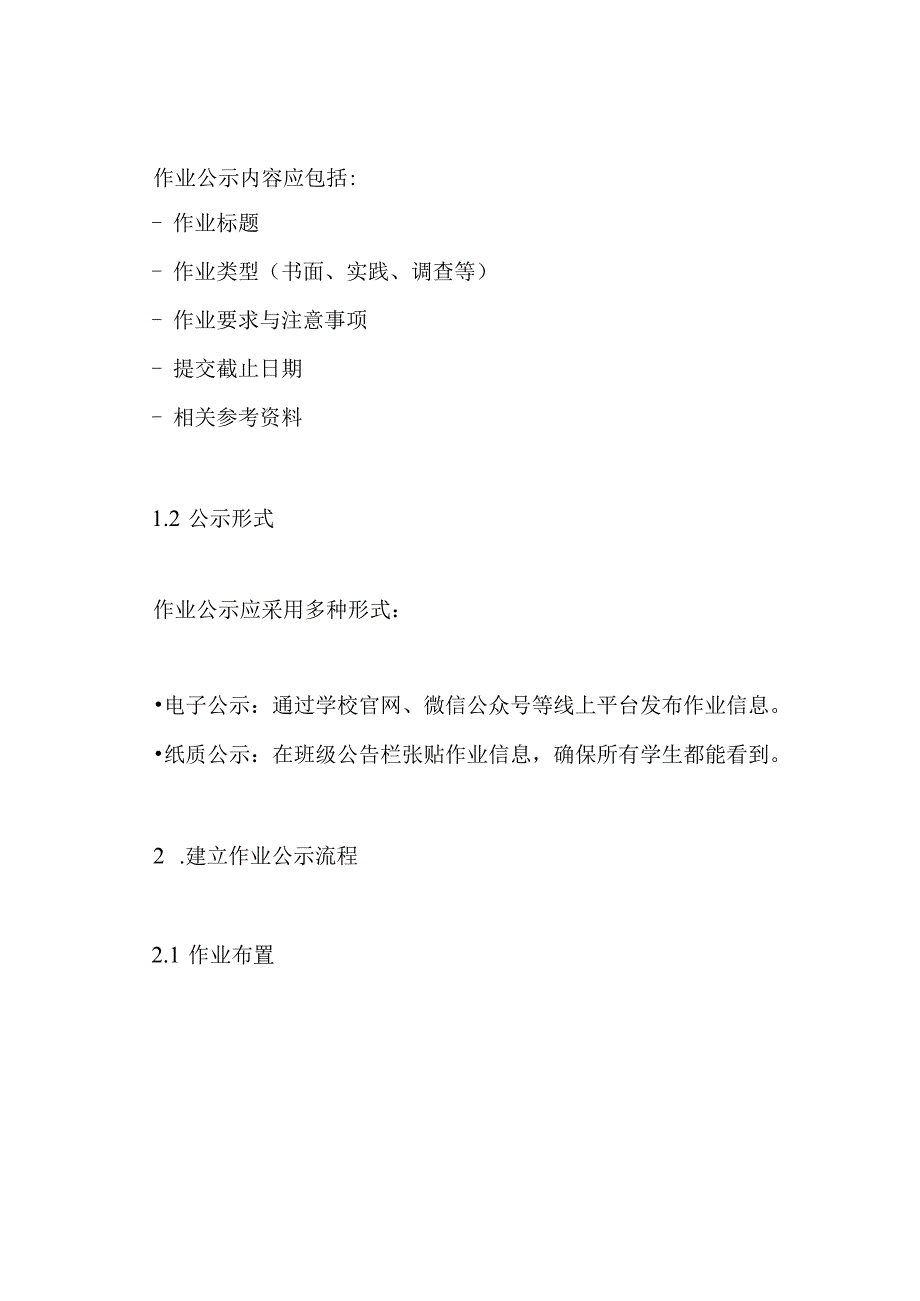 作业公示制度实施方案.docx_第3页