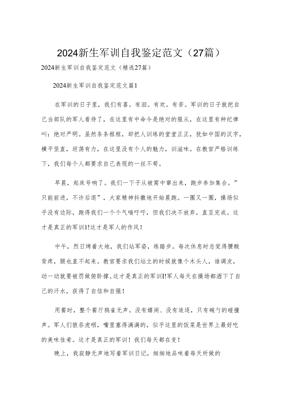 2024新生军训自我鉴定范文（27篇）.docx_第1页
