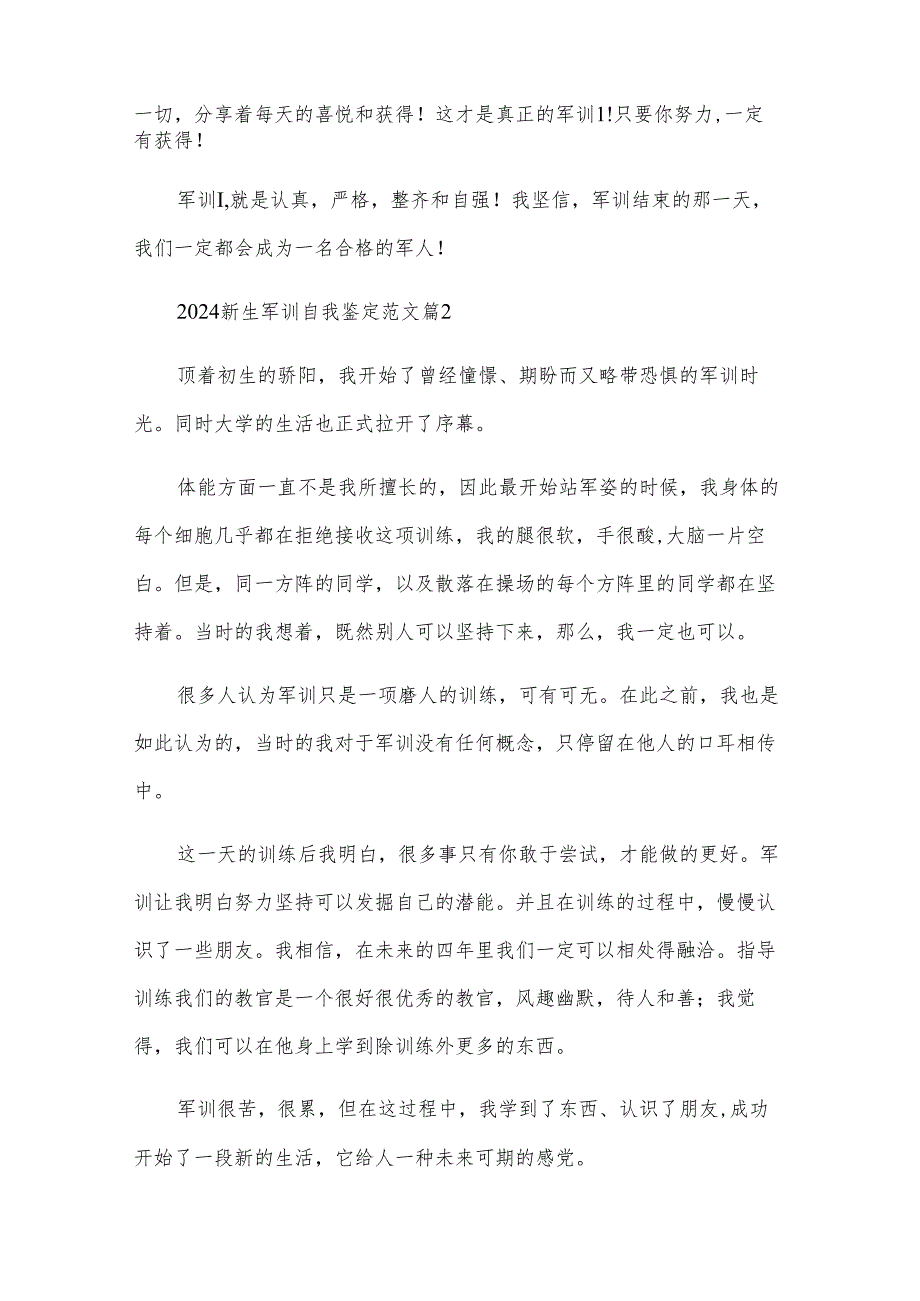 2024新生军训自我鉴定范文（27篇）.docx_第2页