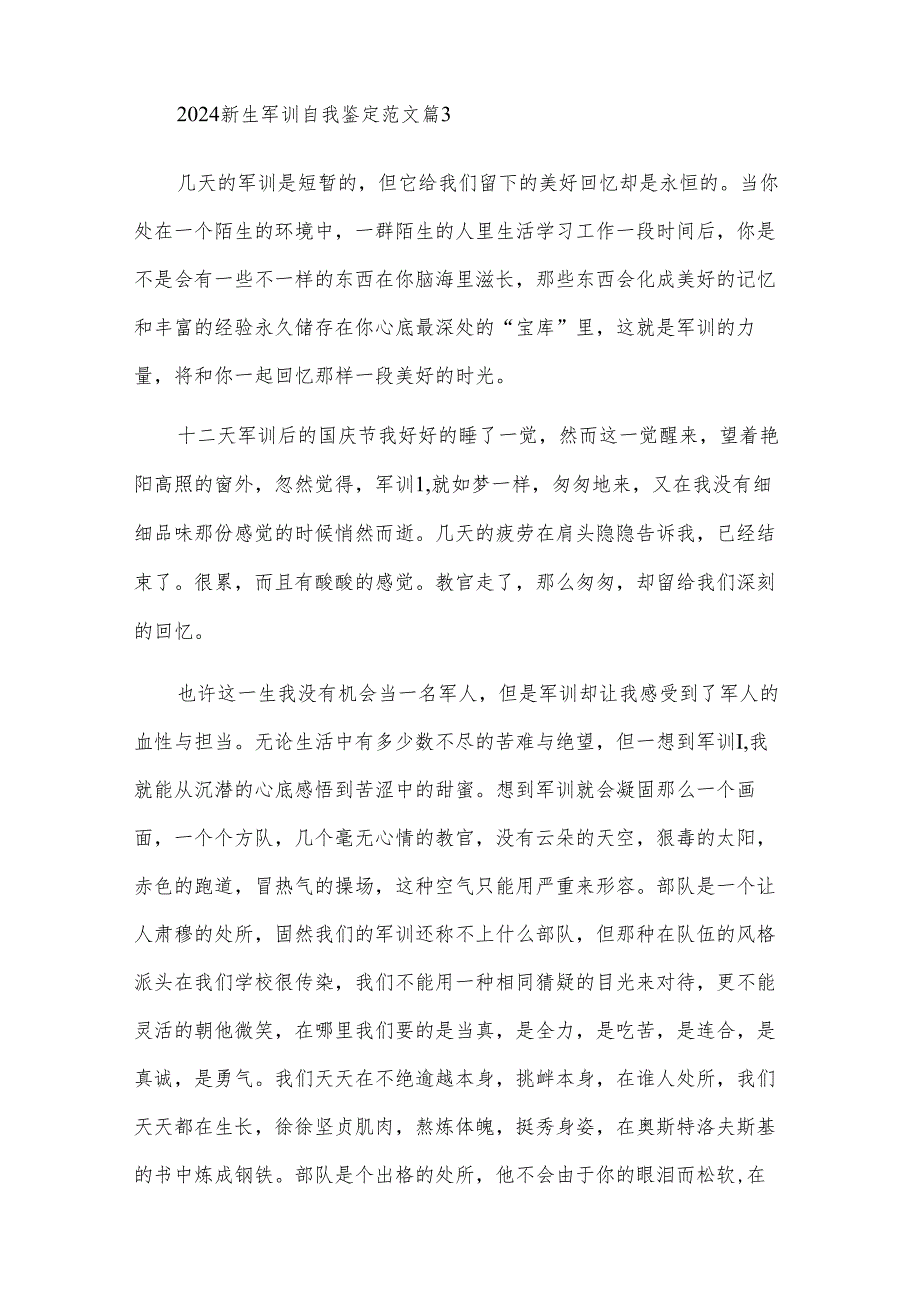 2024新生军训自我鉴定范文（27篇）.docx_第3页