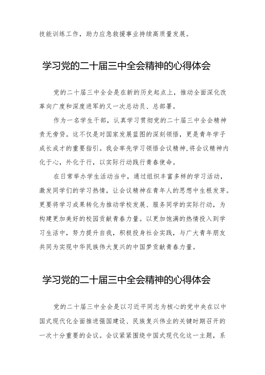 2024年学习党的二十三中全会精神的心得感悟合集36篇.docx_第2页