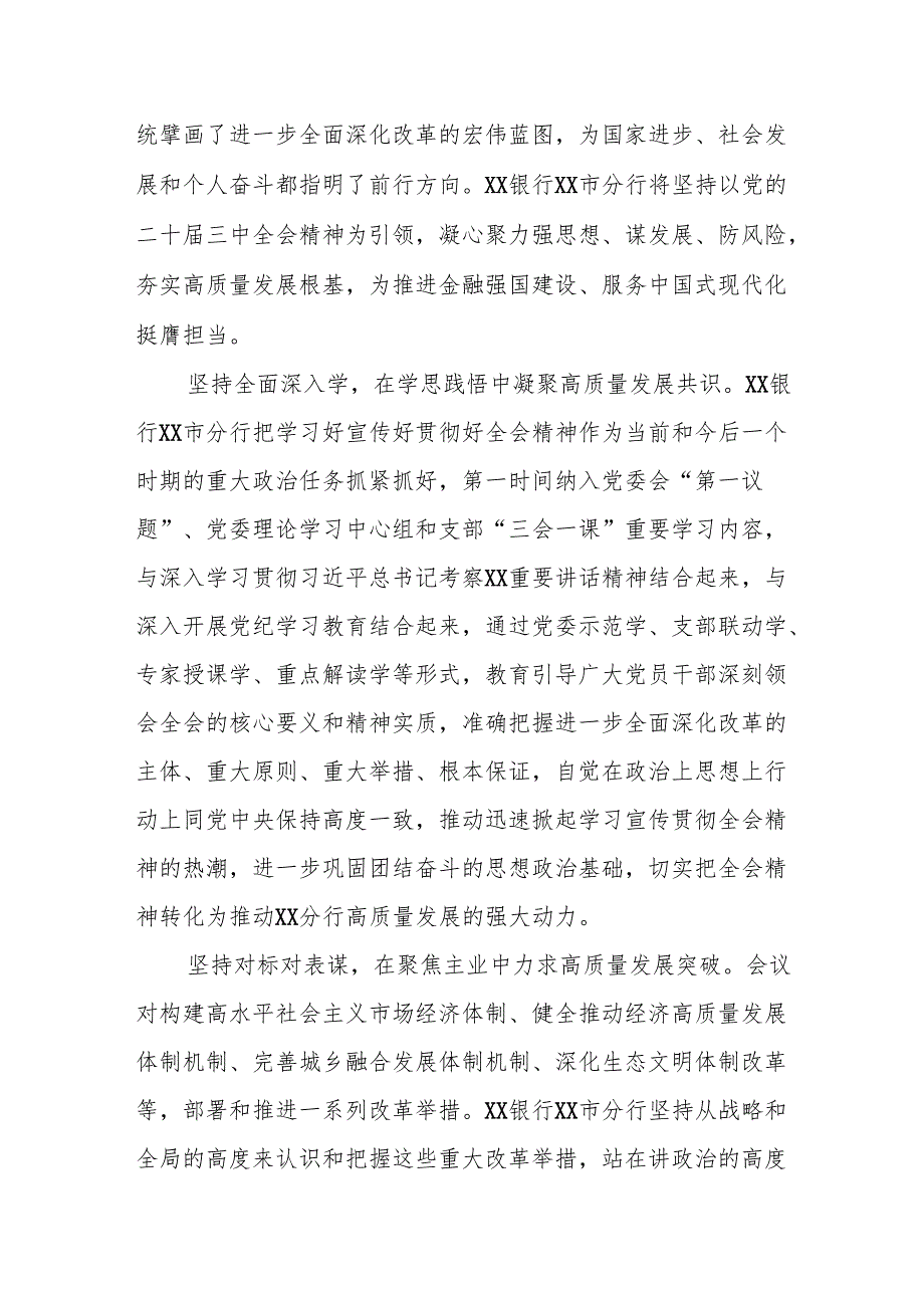 2024年学习党的二十三中全会精神的心得感悟合集36篇.docx_第3页