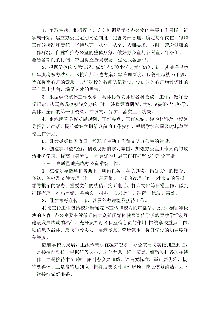小学校长工作计划（精选32篇）.docx_第3页