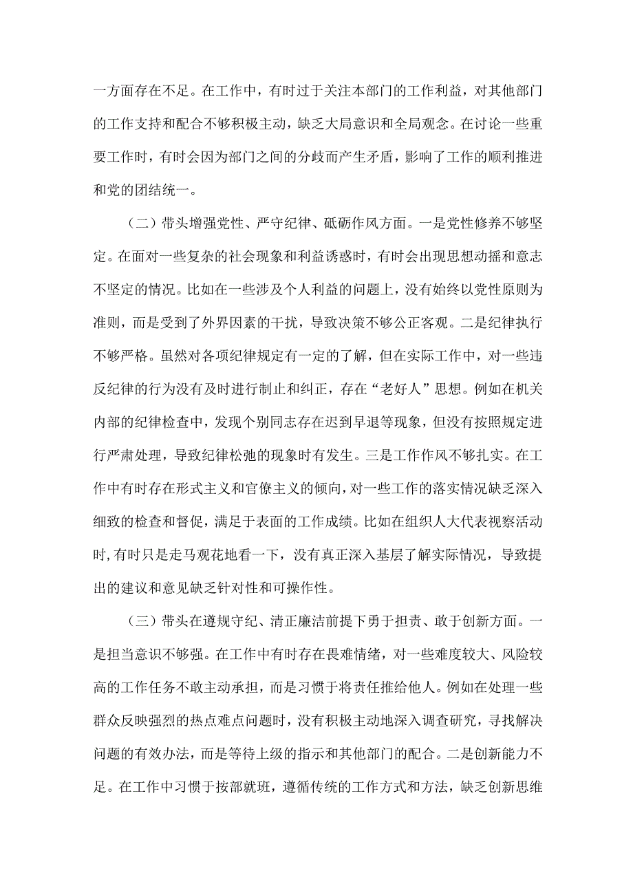 2025年市人大主任、市委组织部部长对照“四个带头”方面生活会含典型案例为鉴检视剖析发言材料2篇文.docx_第2页