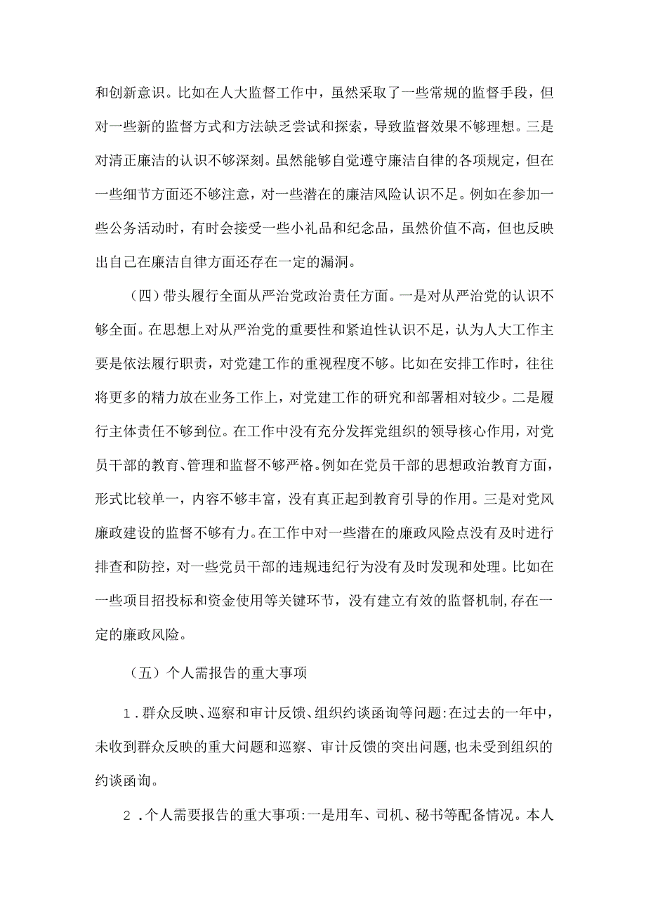 2025年市人大主任、市委组织部部长对照“四个带头”方面生活会含典型案例为鉴检视剖析发言材料2篇文.docx_第3页