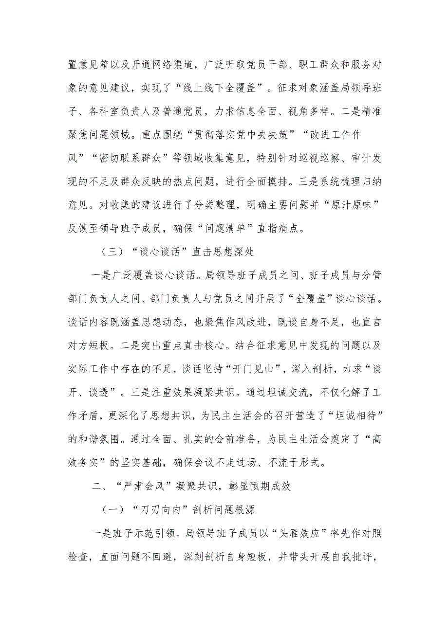 最新2024民主生活召开情况的总结报告Word文档.docx_第2页
