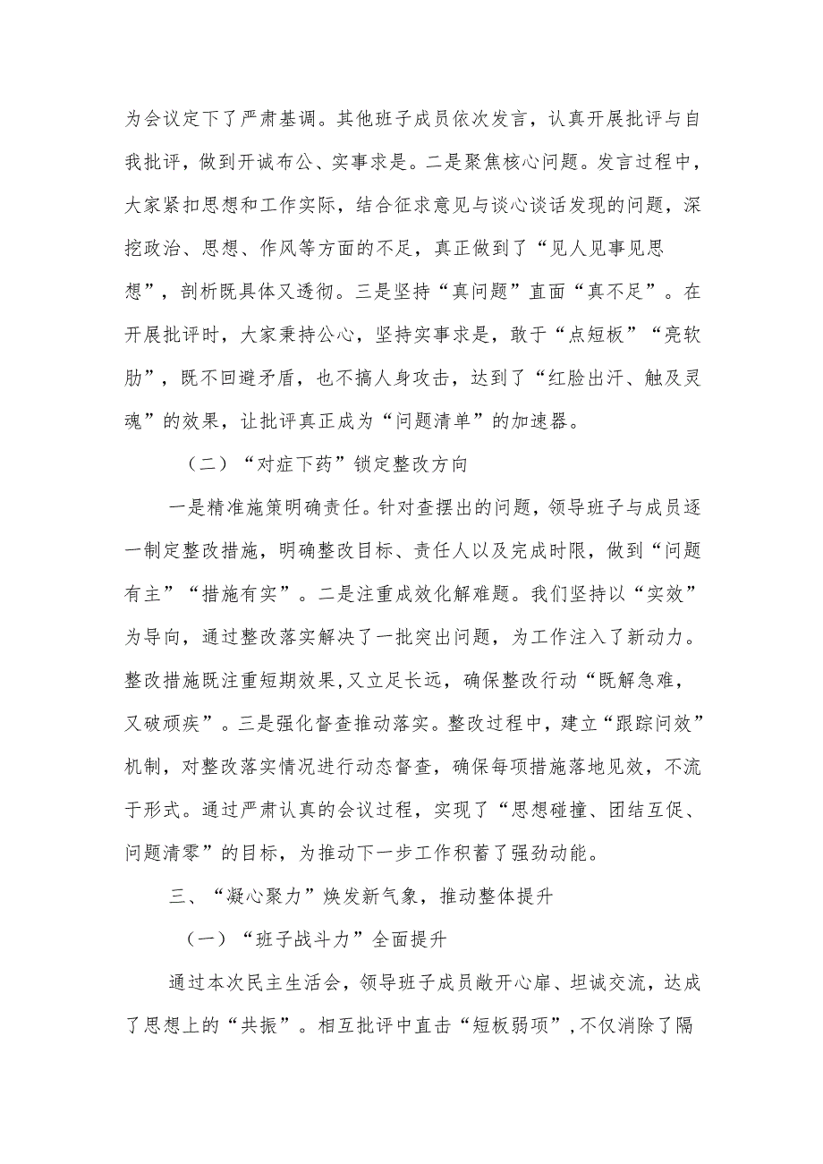 最新2024民主生活召开情况的总结报告Word文档.docx_第3页