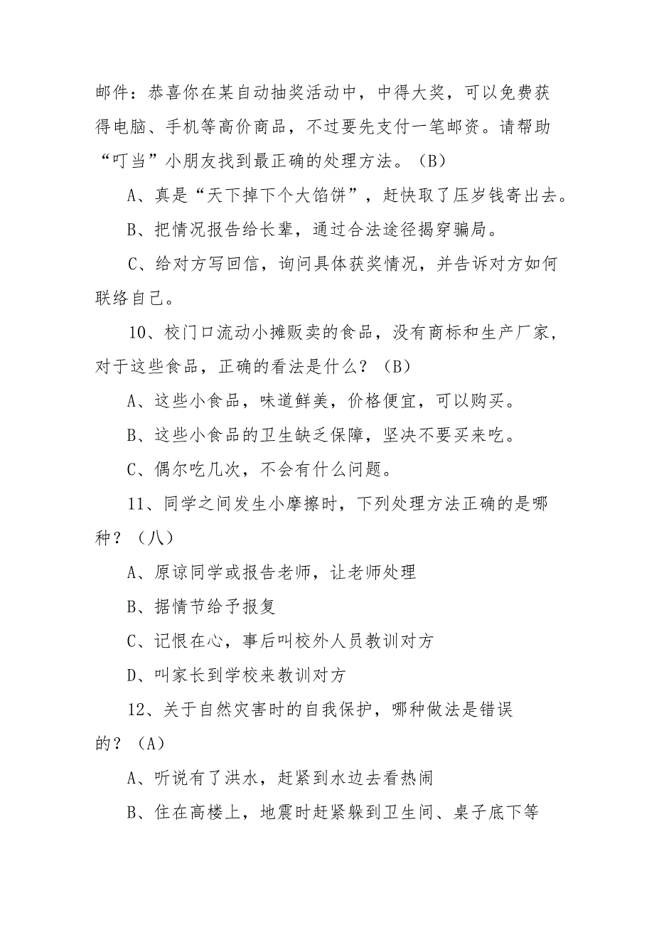 2025年校园安全应知应会知识竞赛题库及答案.docx_第3页