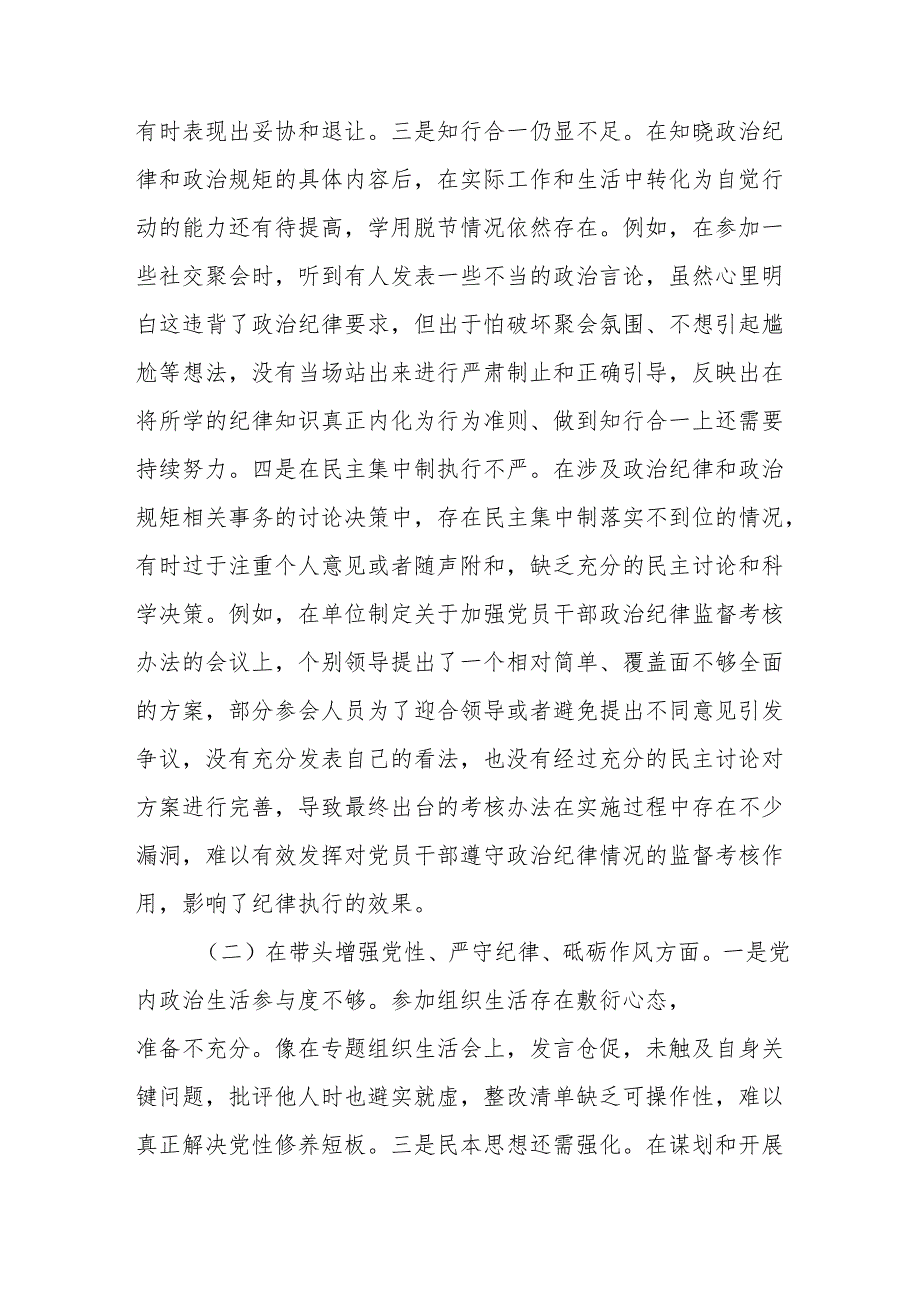 （围绕“四个带头”）2025民主生活会个人对照检查材料（共15篇）.docx_第3页